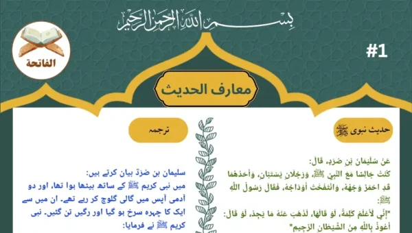 معارف الحدیث
