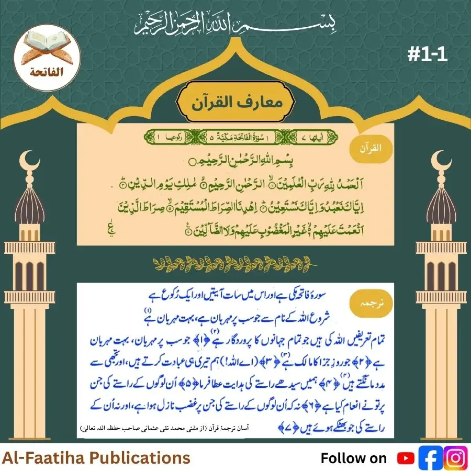 سورة الفاتحة _20250727_202553_0000