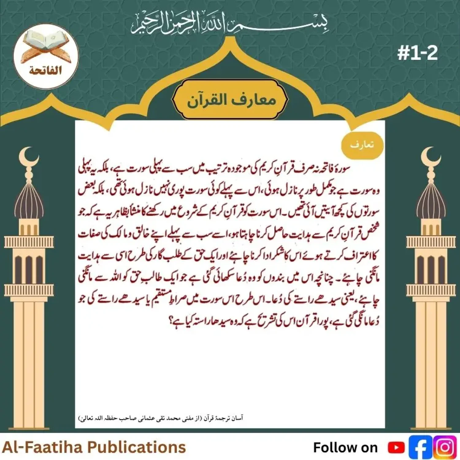 سورة الفاتحة _20250727_202612_0000