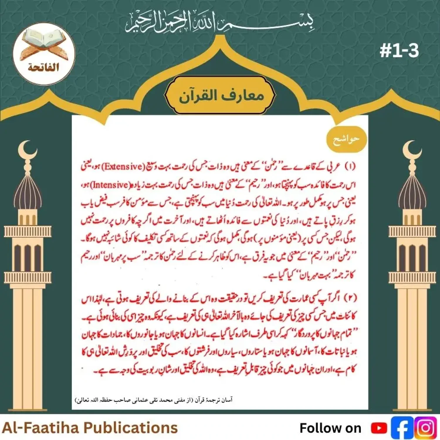سورة الفاتحة _20250727_202630_0000