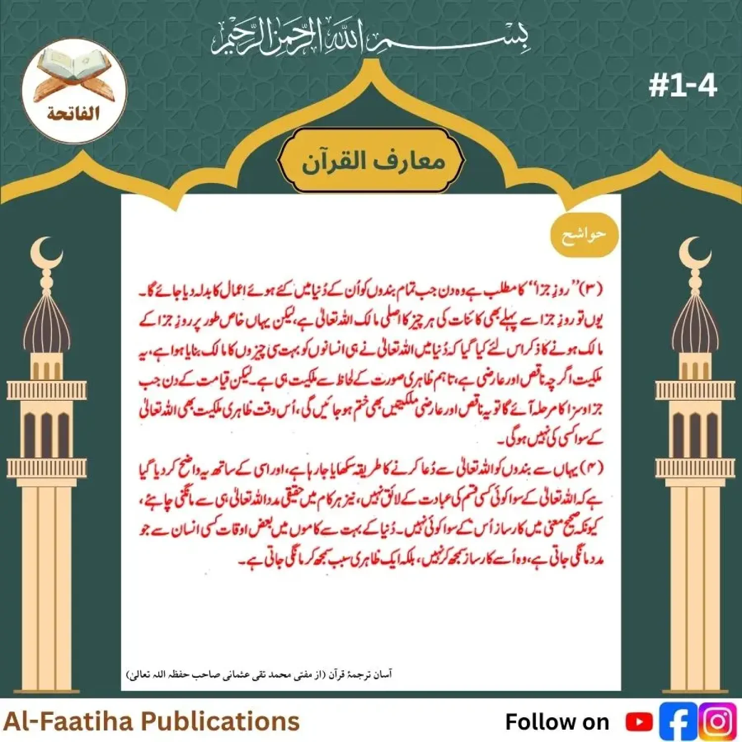 سورة الفاتحة _20250727_202654_0000